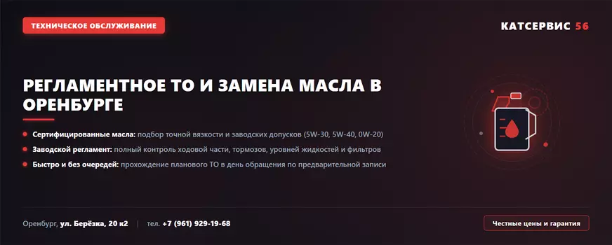 Техническое обслуживание