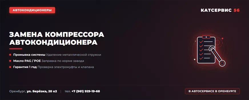 Замена компрессора автокондиционера