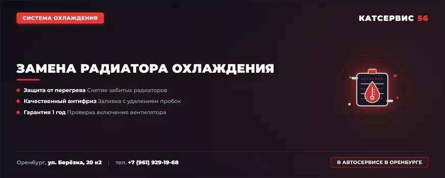 Замена радиатора охлаждения
