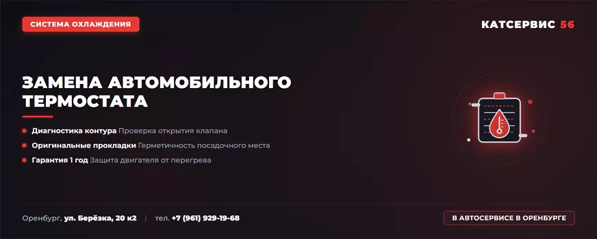 Замена автомобильного термостата